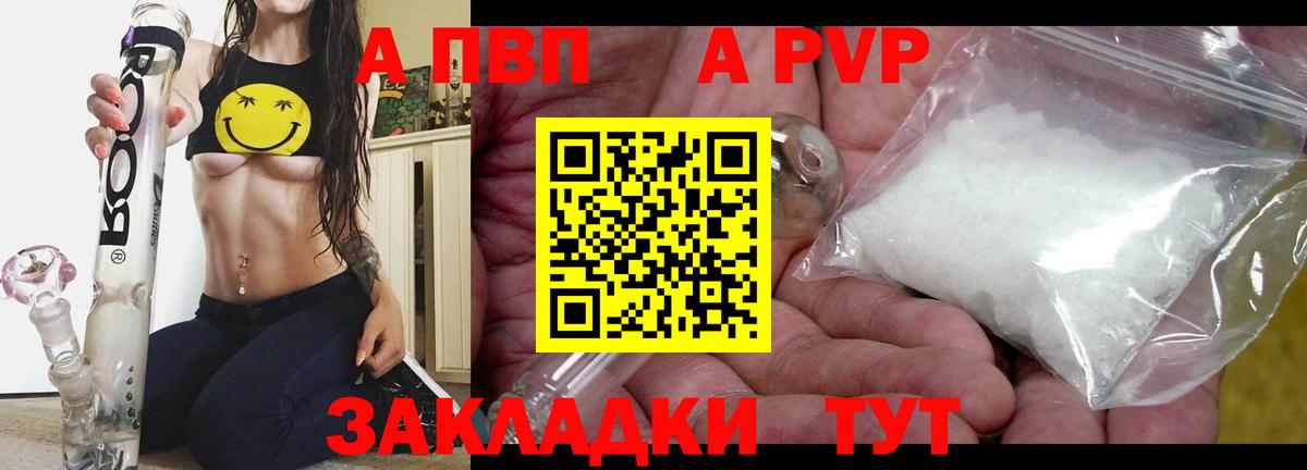 Альфа ПВП Crystall  APVP кристаллы  Альфа ПВП  Альфа ПВП Crystall  Вход с VPN  Находка 