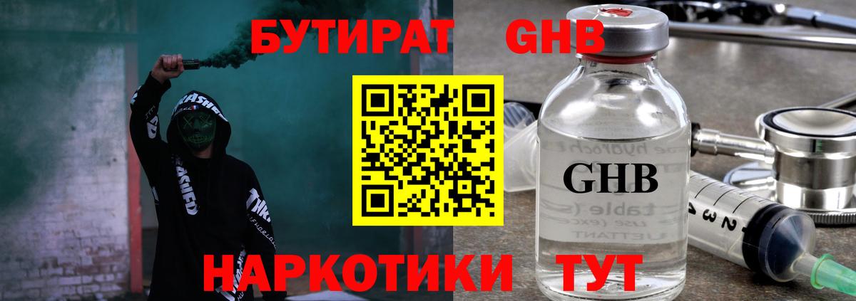БУТИРАТ  БУТИРАТ буратино  Вход с VPN  Находка 