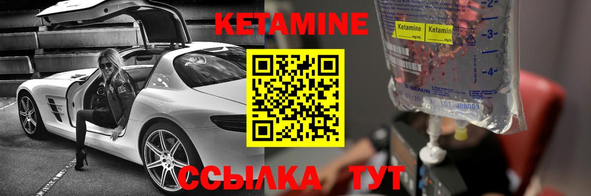 КЕТАМИН ketamine Находка