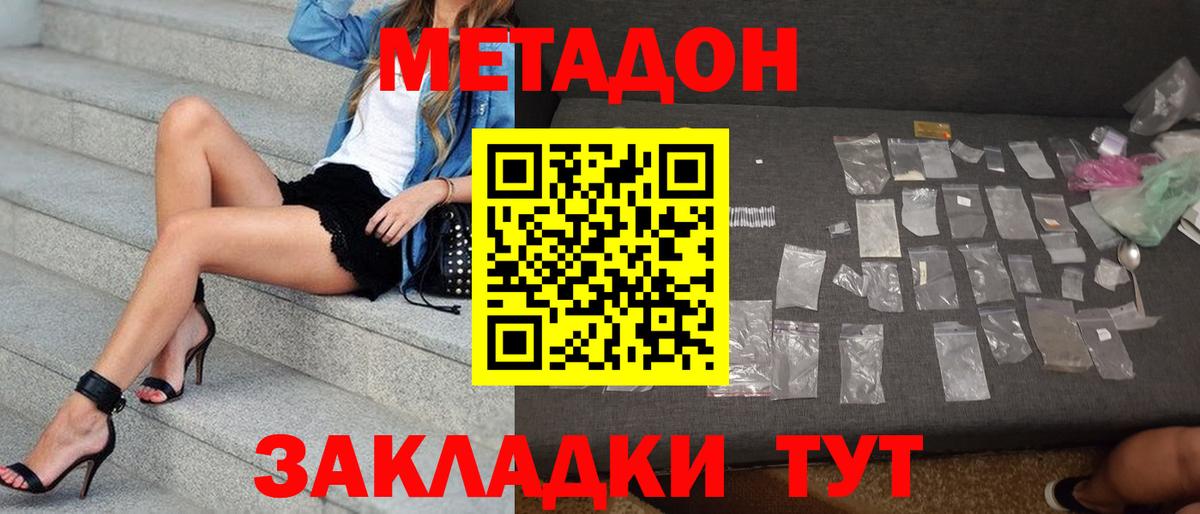 Метадон мёд Находка